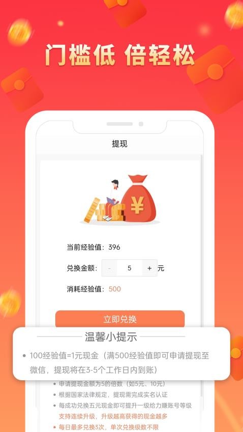 给力赚app截图1