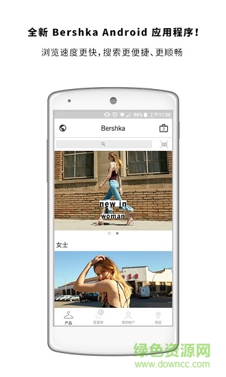 bershka app(潮品购物平台)截图4