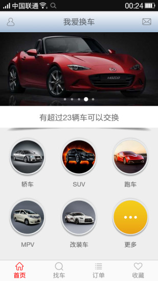 我爱换车(换车驾驶平台)截图4