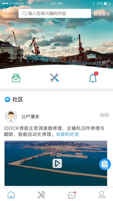 iDOCK APP截图2