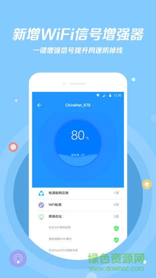 免费WiFi伴侣手机版截图2