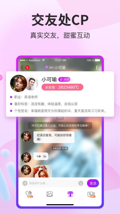 阡聊app截图3