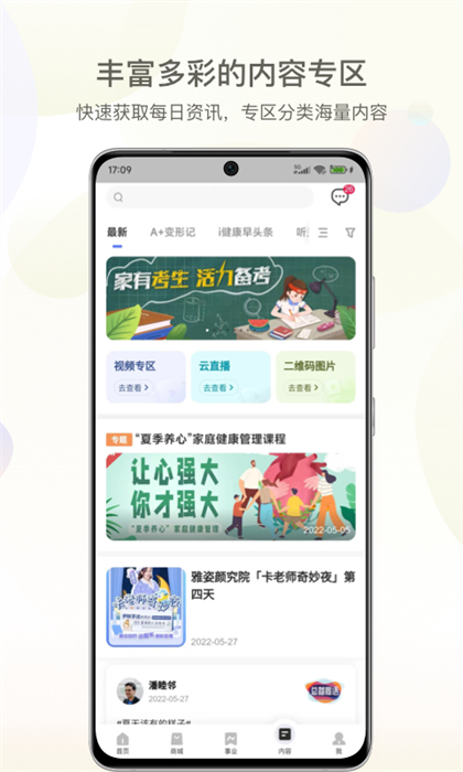 amway安利易联网(安利数码港)截图1