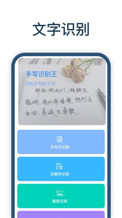 手写识别王app截图1