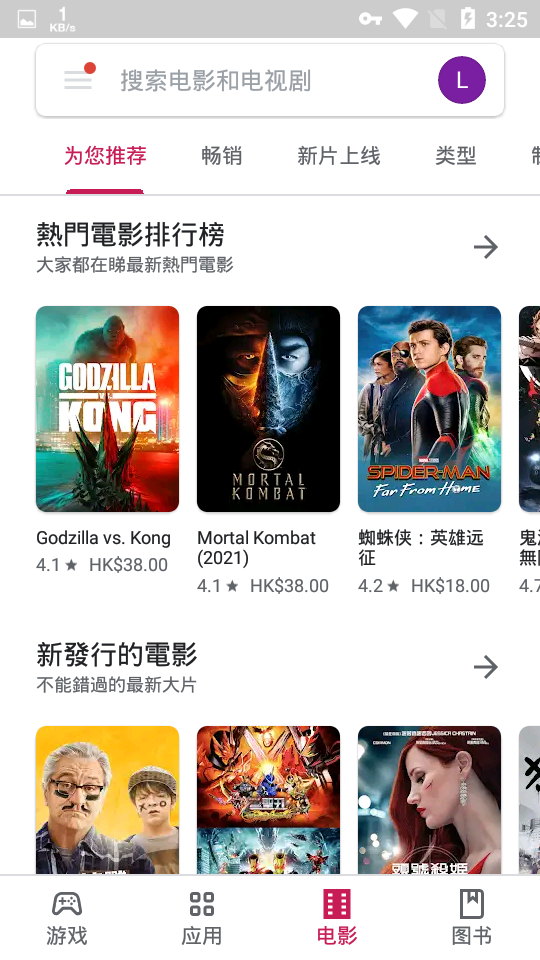 playstore app download installapp(Google Play 商店)截图5