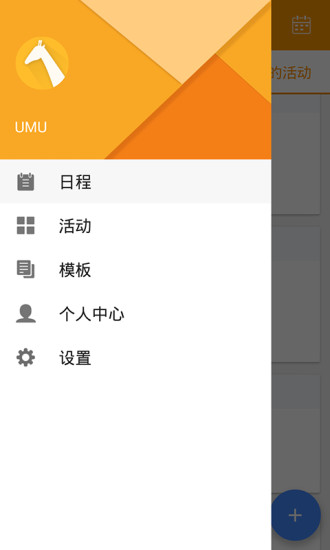 umu软件截图4