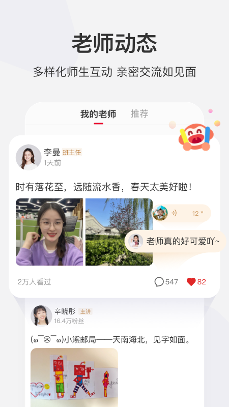 学而思网校APP官方版截图2