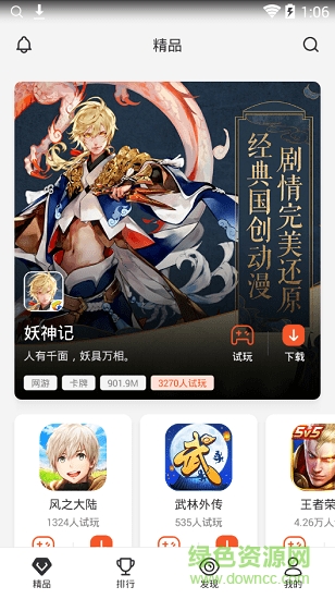 2021瞬玩族app免费截图1