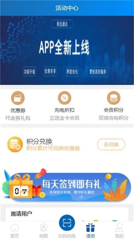 易迅通达APP截图3