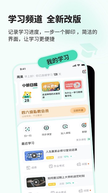 知到智慧树app截图2