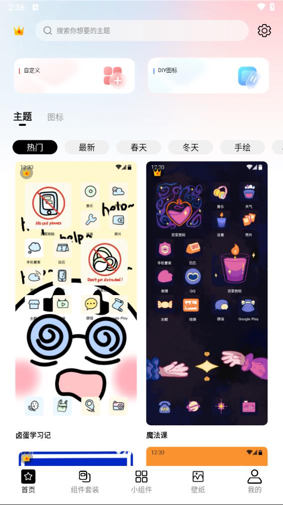 百变图标MyICON截图1