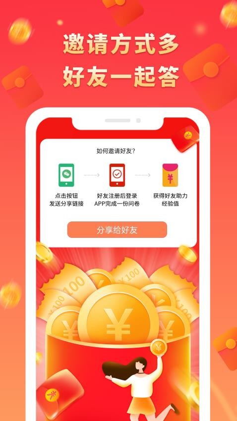 给力赚app截图2