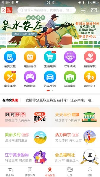 在南京app截图3