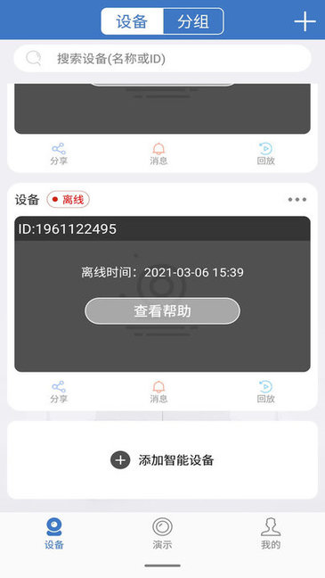 云视云监控app截图3