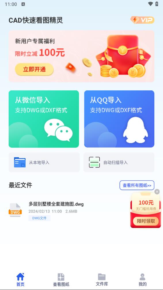 CAD快速看图精灵app截图1