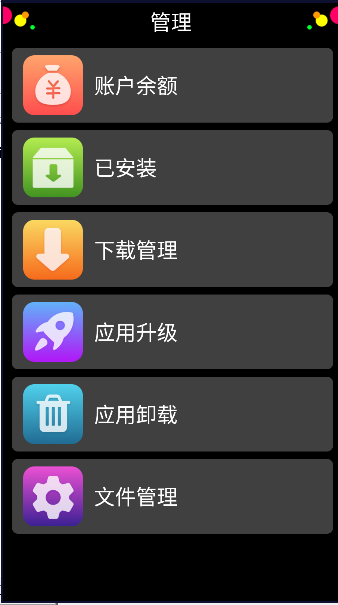 子腾市场app截图2