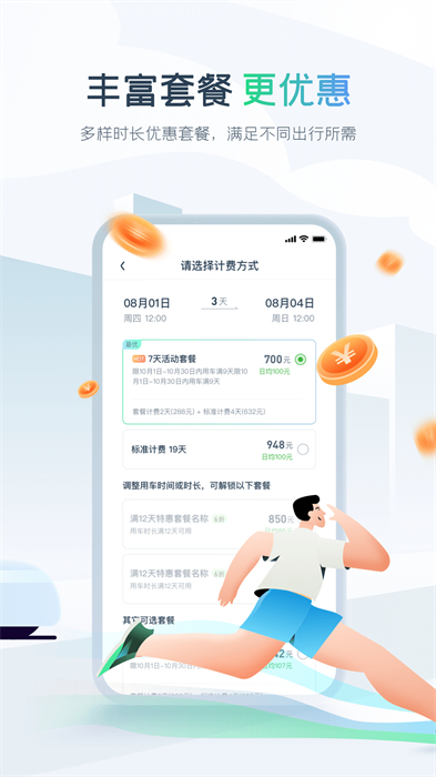 evcard共享汽车app(电动汽车租赁)截图3