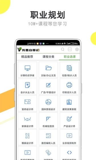 51自学网app截图2