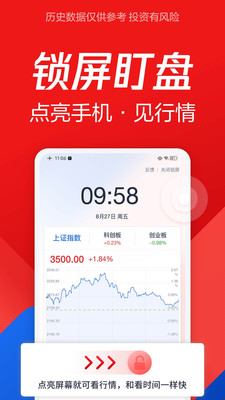 腾讯自选股app最新版截图1