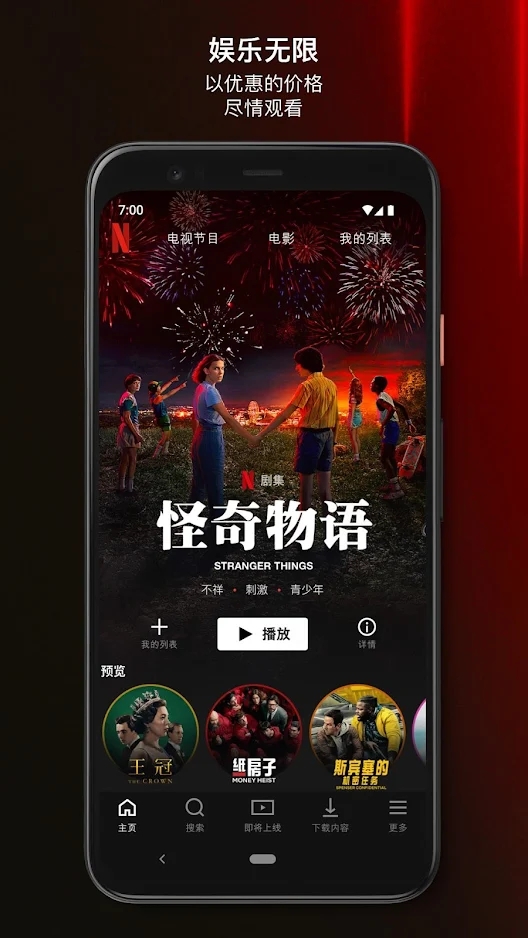 网飞netflix官方app下载截图1