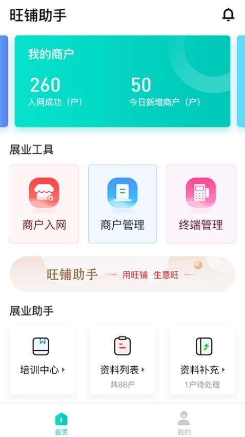 旺铺助手app截图3