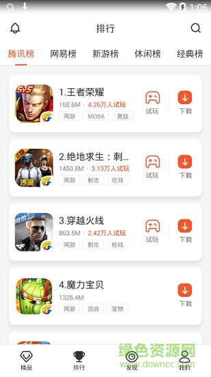 2021瞬玩族app免费截图3