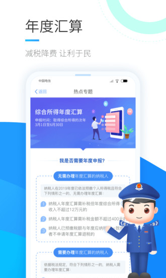 个人所得税退税app官方版下载截图2