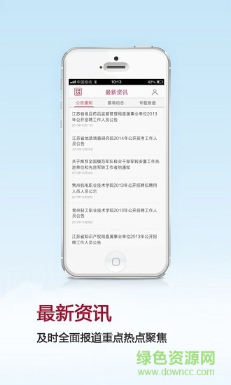 江苏人社网截图1