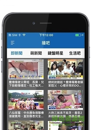 东森新闻云app截图2