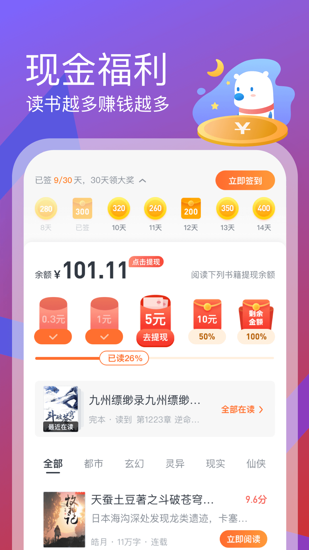 米读极速版赚钱小说截图4