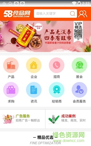 58食品网app(食品招商)截图2