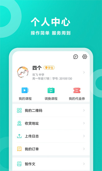 智学网家长端app最新版截图3