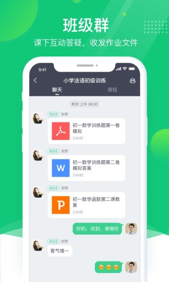 classin上课官方软件截图4