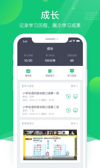 classin上课官方软件截图3