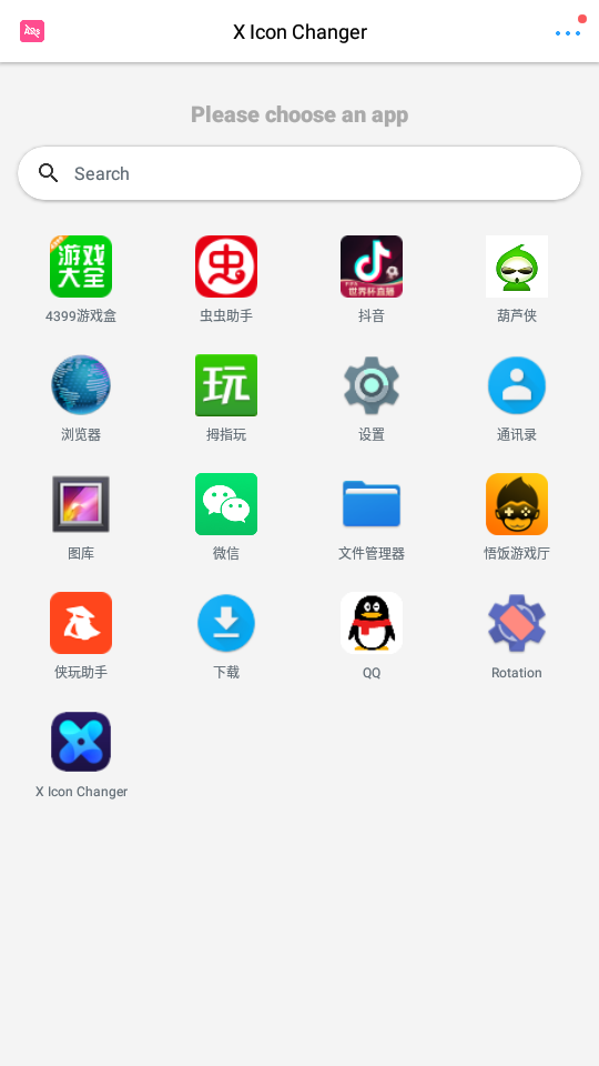 X Icon Changer最新版本截图2