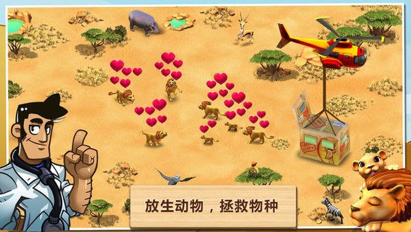 神奇动物园手游(wonder zoo)截图1