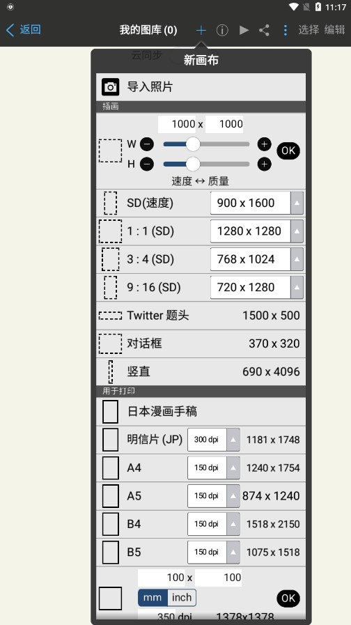 爱笔思画x最新版2024下载截图1