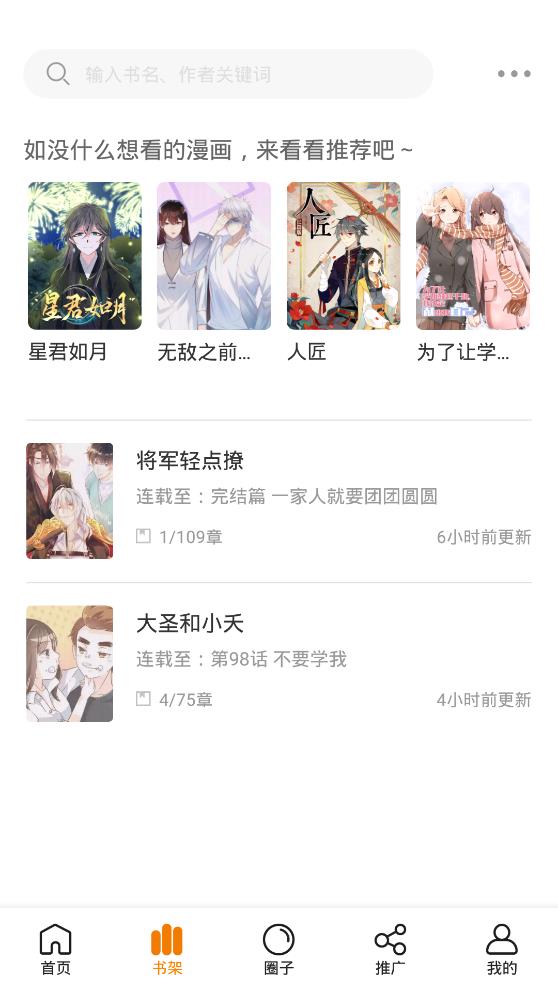 快找漫画app截图5