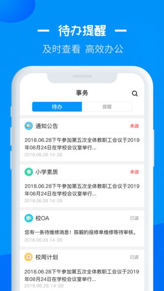 徐州教育彭城课堂截图3