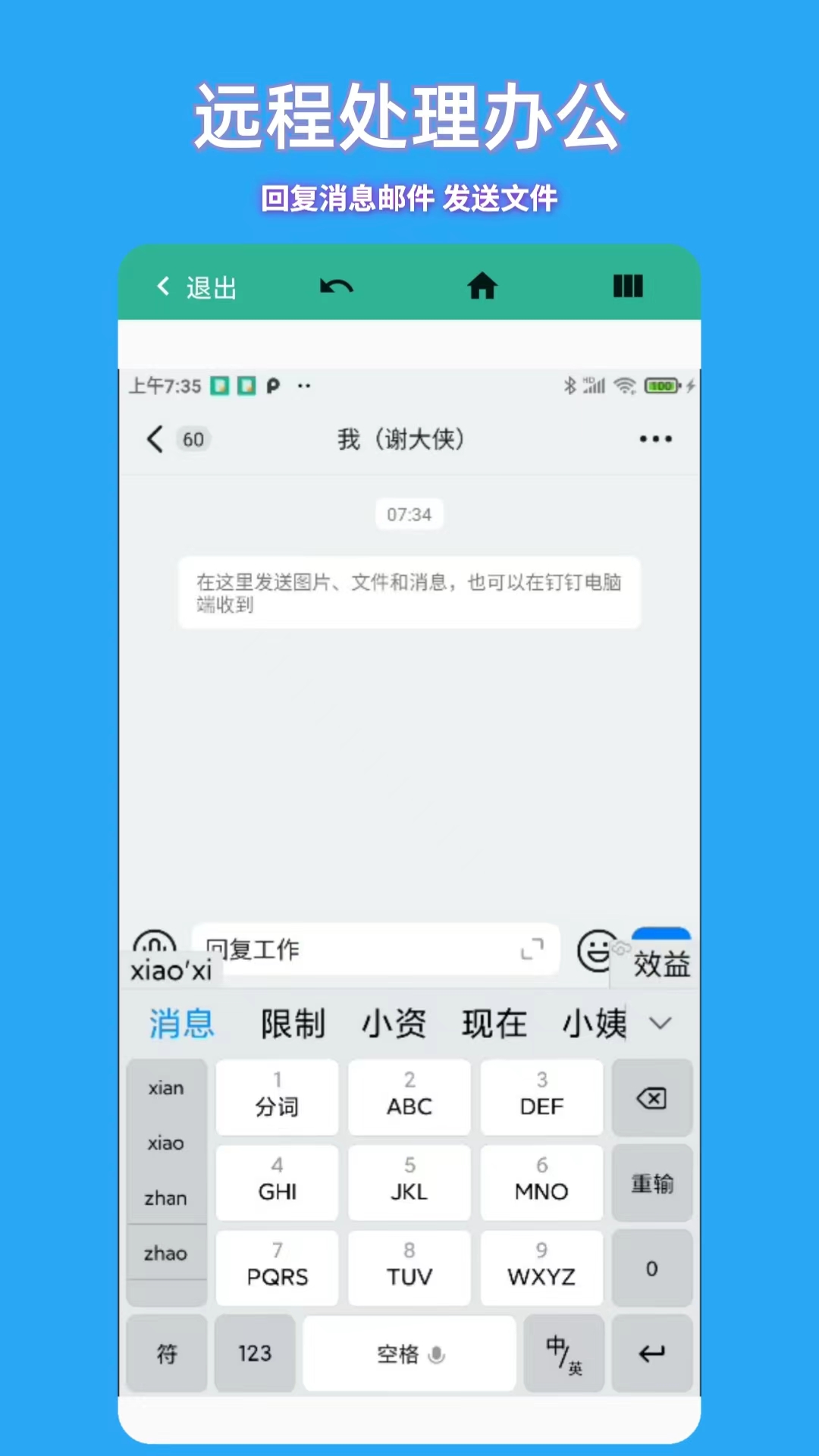 飞鸽远程控制app截图3