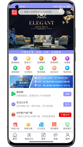 乐从先生家居网截图1