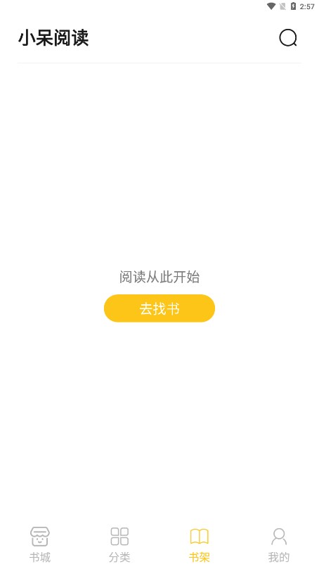 小呆阅读官方下载截图3