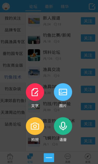 天津钓鱼网论坛截图2