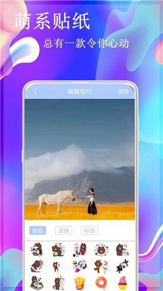 叽萌相机app截图2