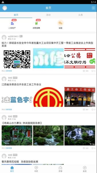 永修人论坛app截图3