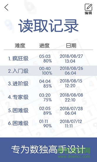 sudoku数独经典版app截图3