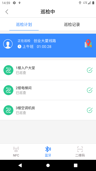 智能云巡更手机版截图4