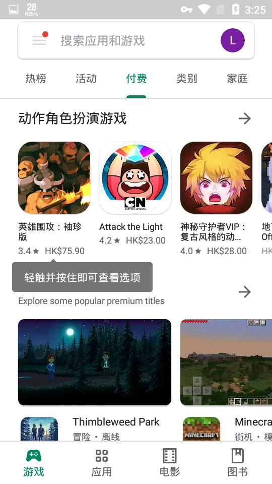 playstore app download installapp(Google Play 商店)截图4