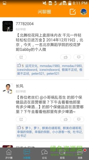 济宁声远论坛网截图2