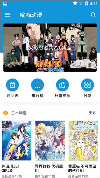 嘀嘀动漫app最新版截图2